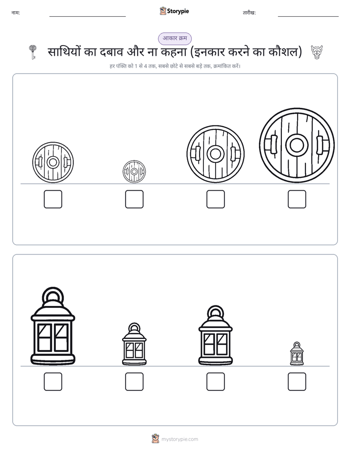 आकार क्रम