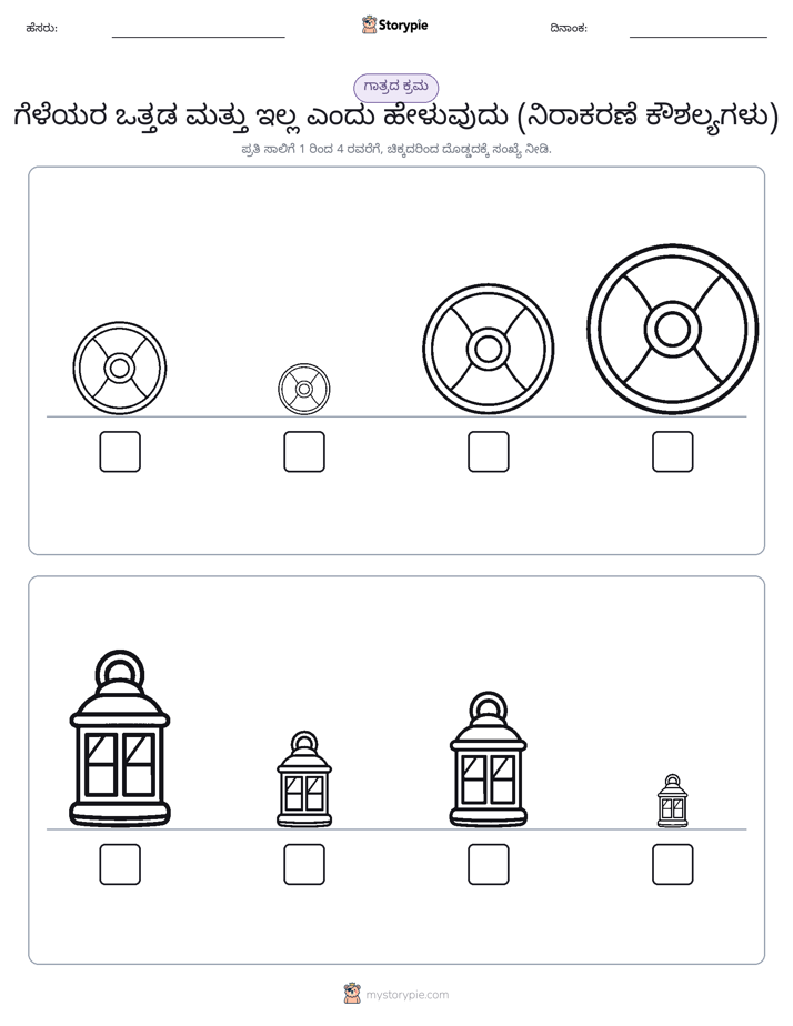 ಗಾತ್ರ ಕ್ರಮ