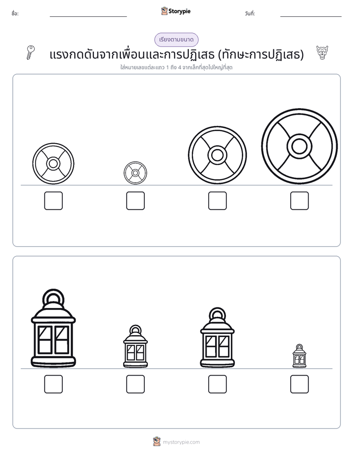 ลำดับขนาด
