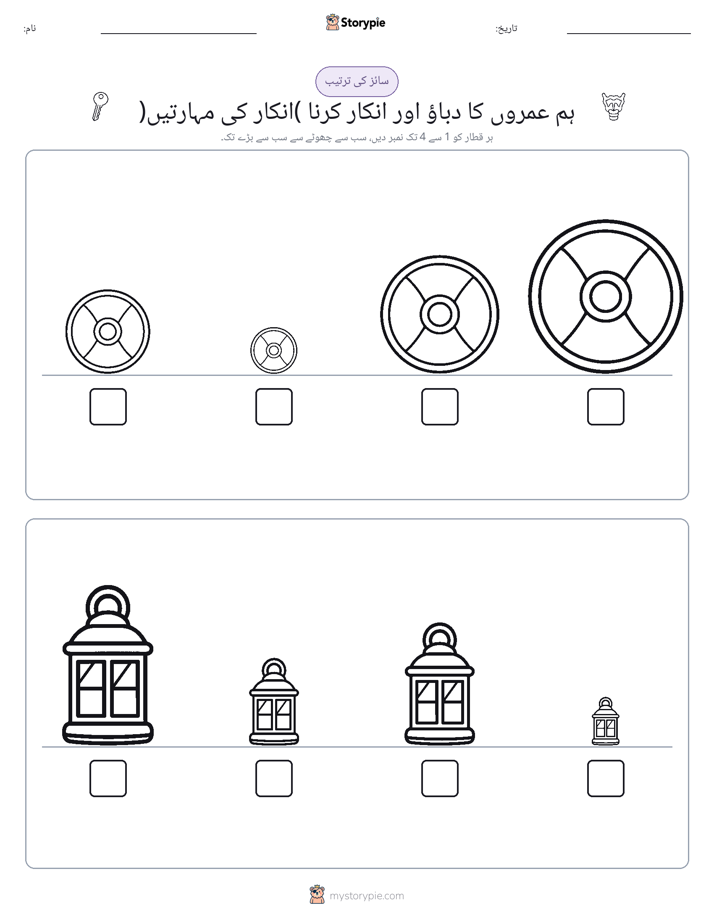 سائز کی ترتیب