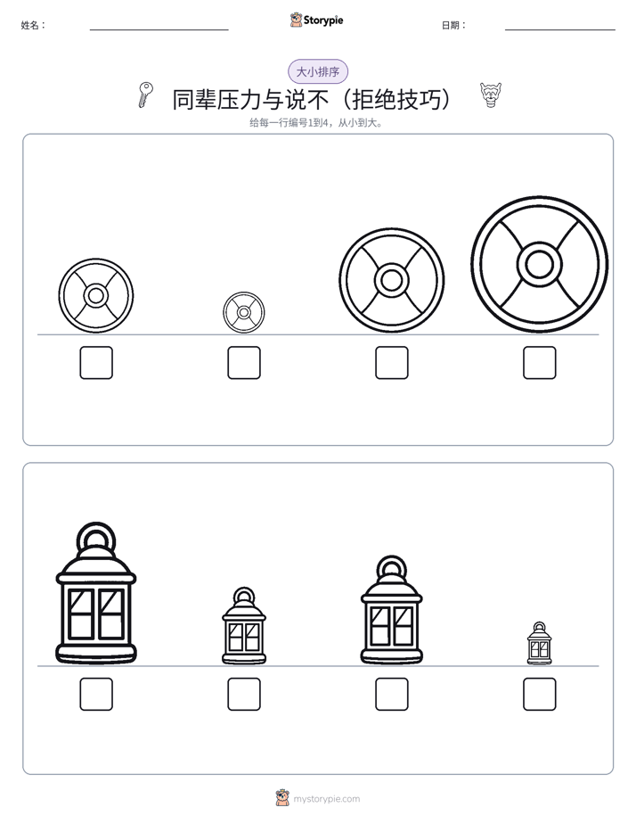 大小排序