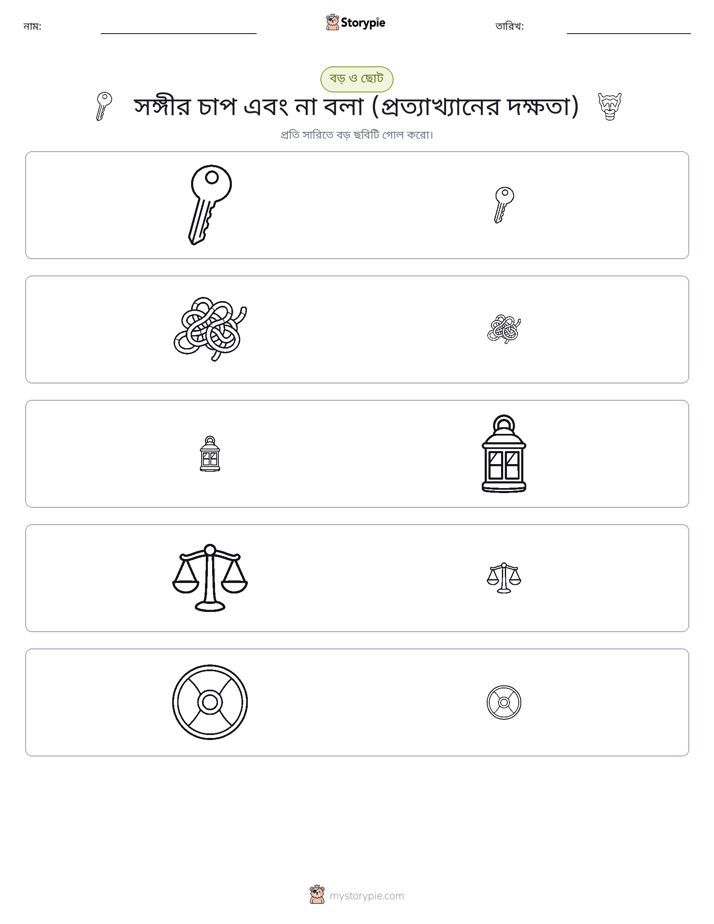 সাজানো