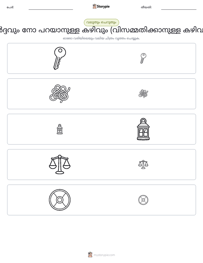 വകുപ്പാക്കൽ