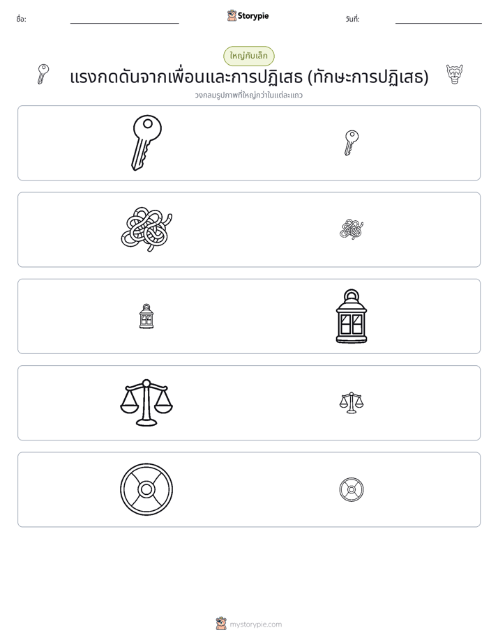 การจัดเรียง