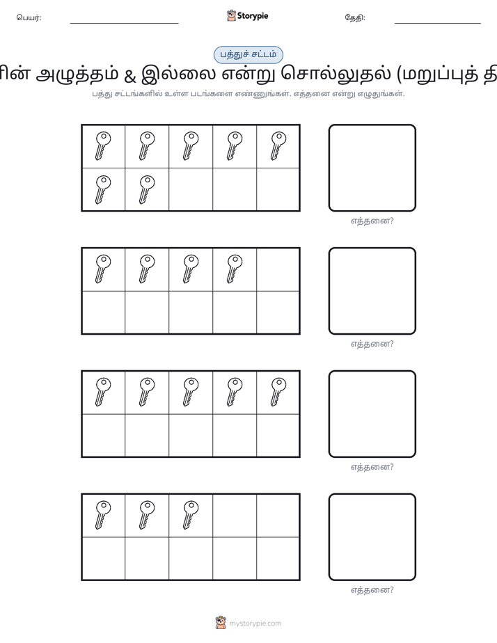 பத்து கட்டம்