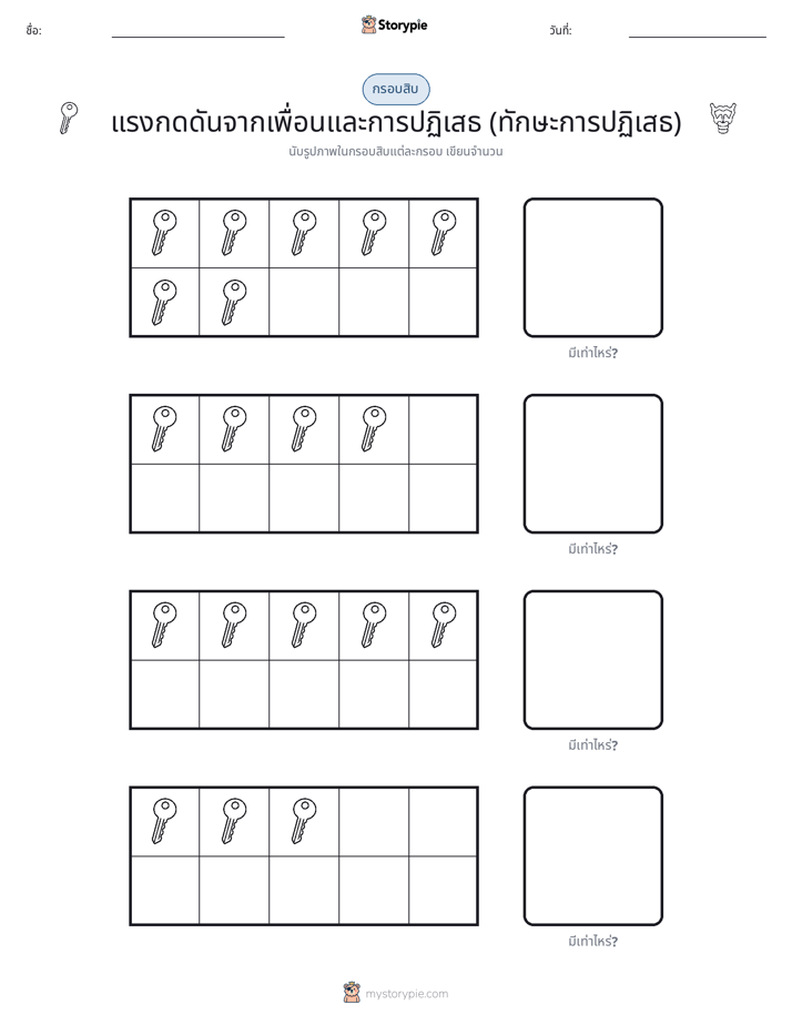กรอบสิบ