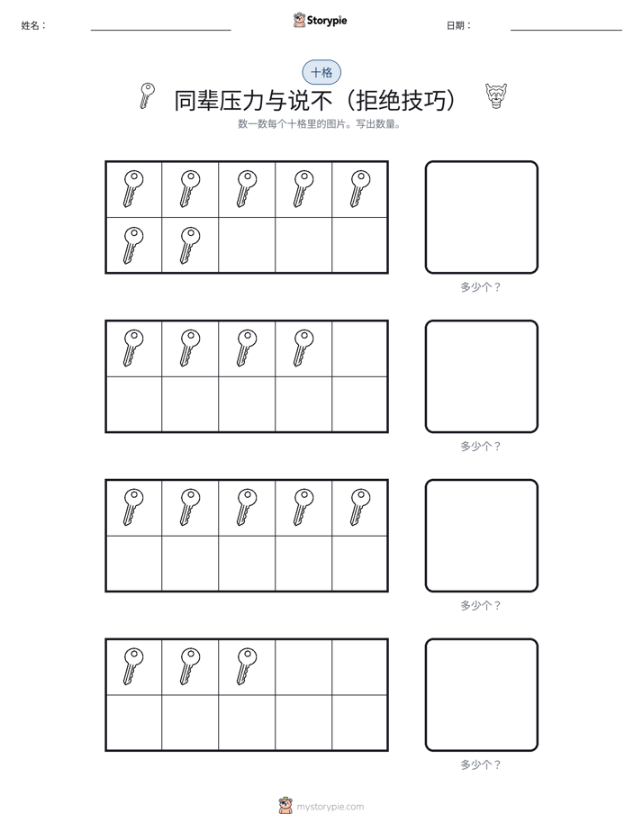 十框