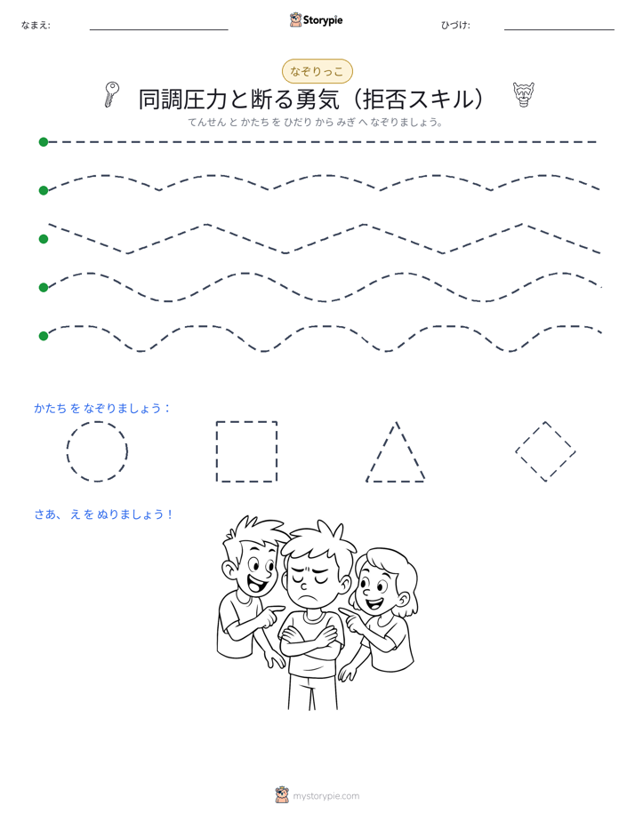 トレース