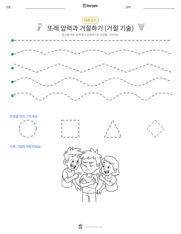 따라 쓰기