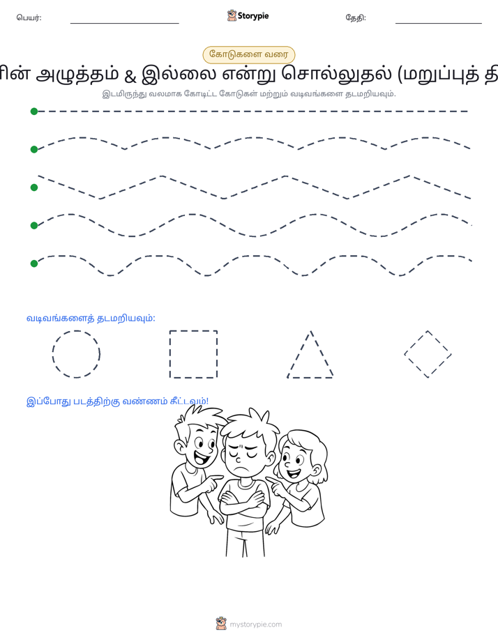 கோடு வரையுதல்
