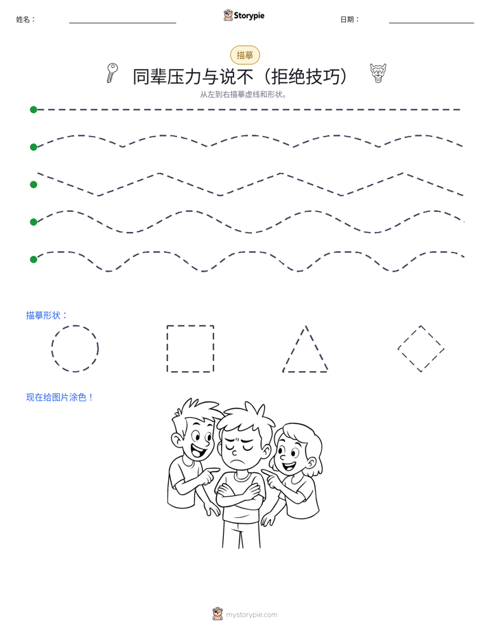 描摹