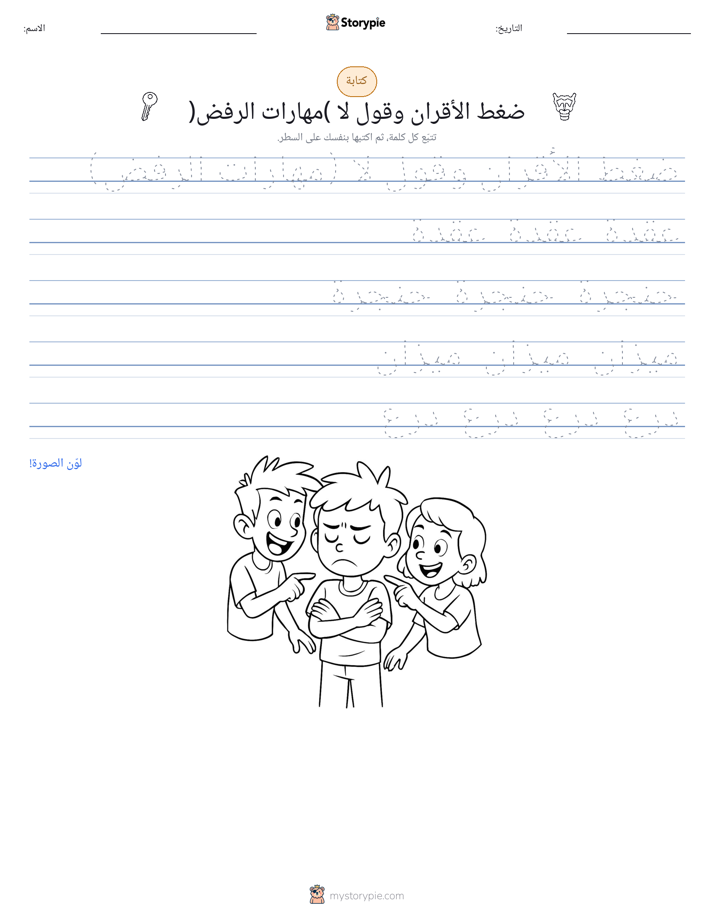 تمرين الكتابة