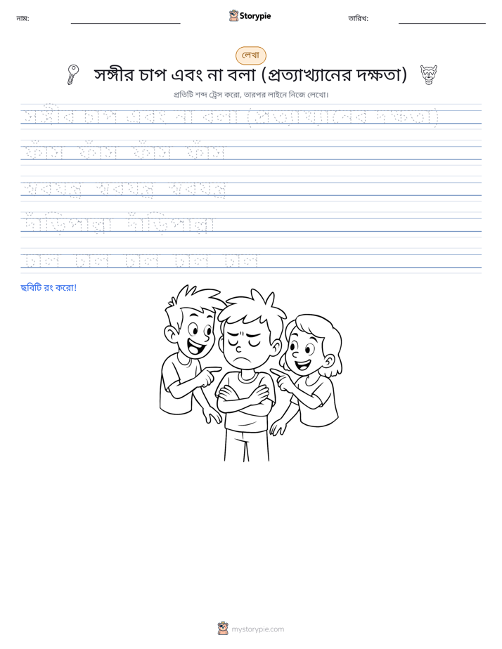 লেখার অনুশীলন