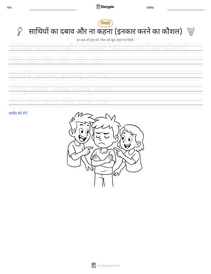 लेखन अभ्यास