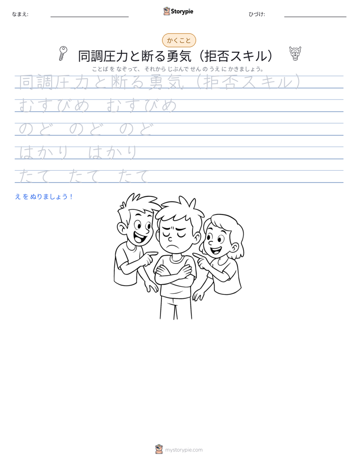 書き取り練習