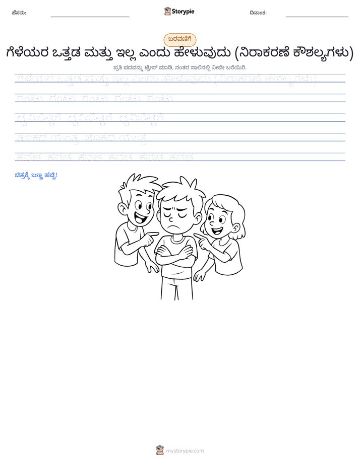 ಲೇಖನ ಅಭ್ಯಾಸ