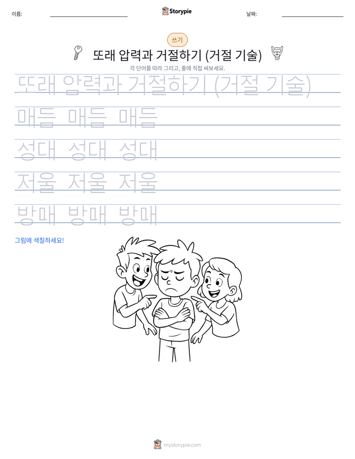 쓰기 연습