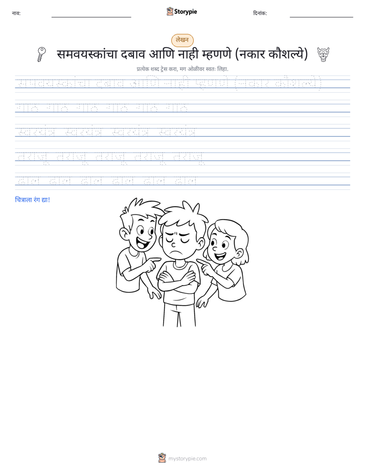 लेखन सराव