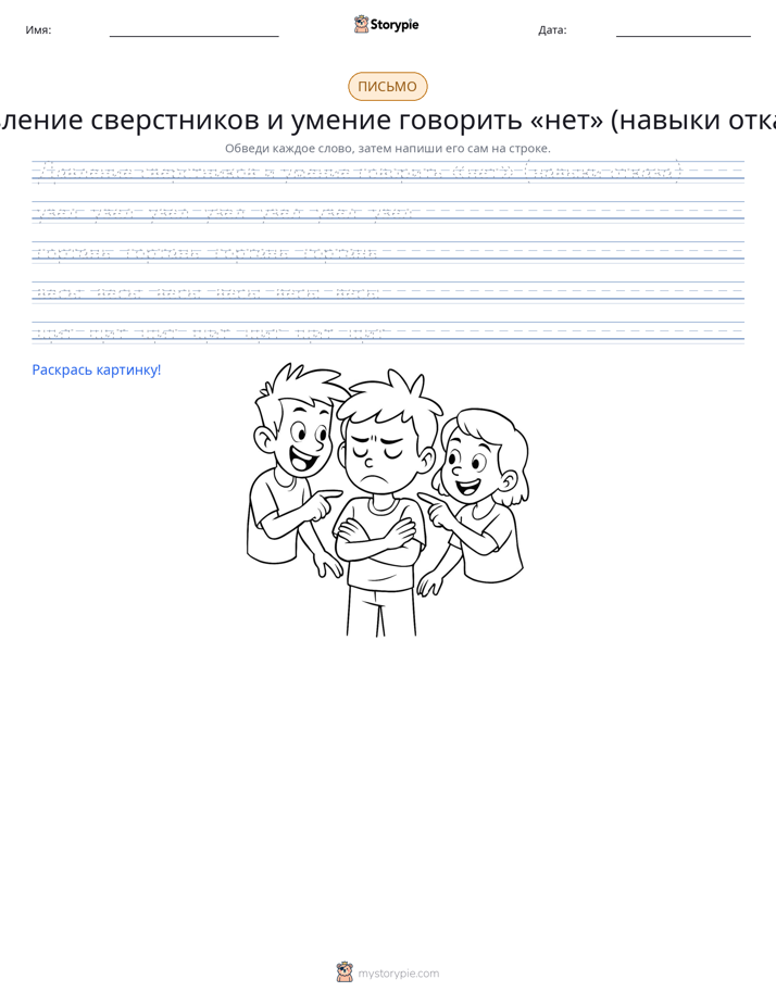 Практика письма