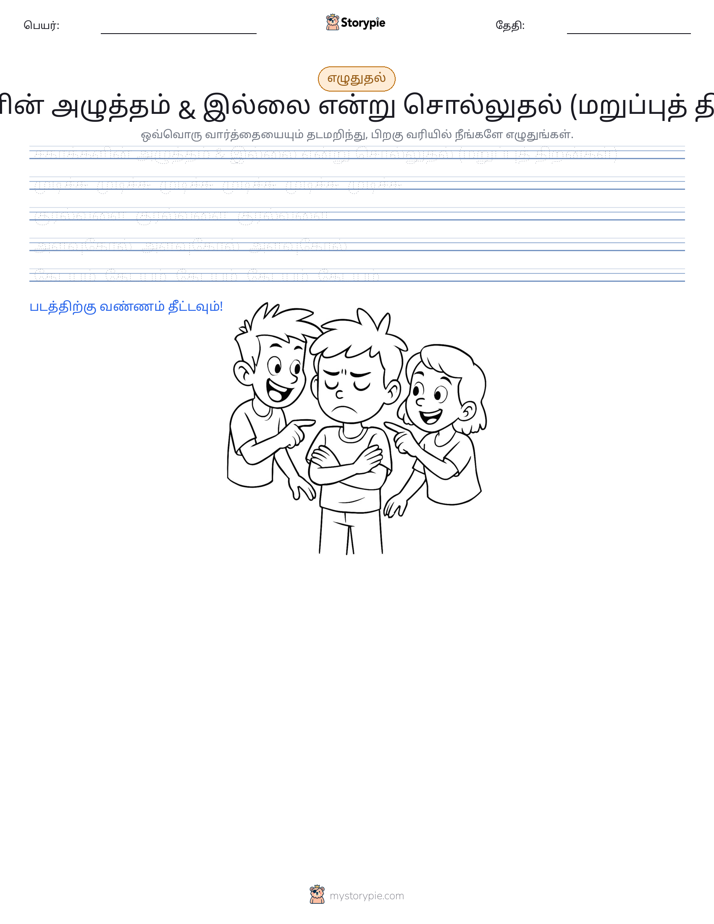 எழுத்து பயிற்சி