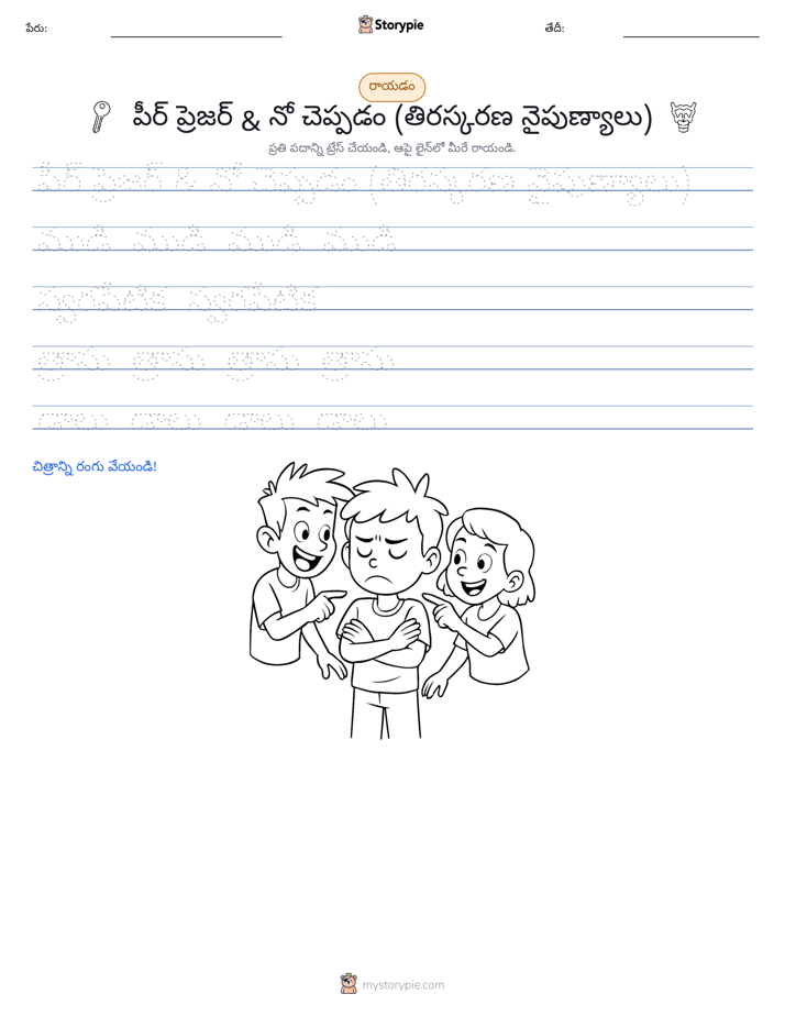 రాయడం సాధన