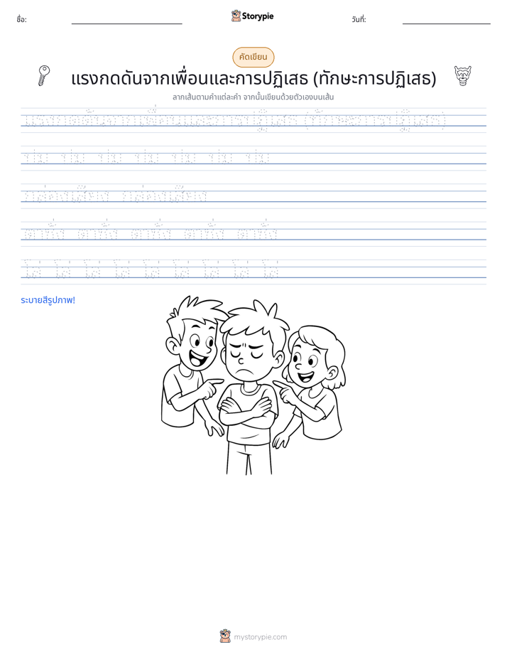 การฝึกเขียน