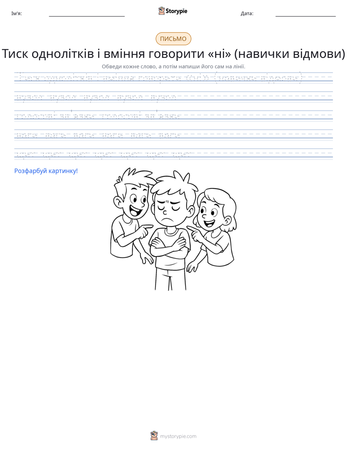 Практика письма