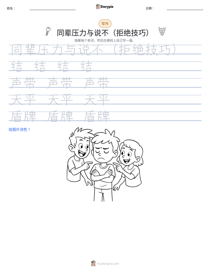 写作练习
