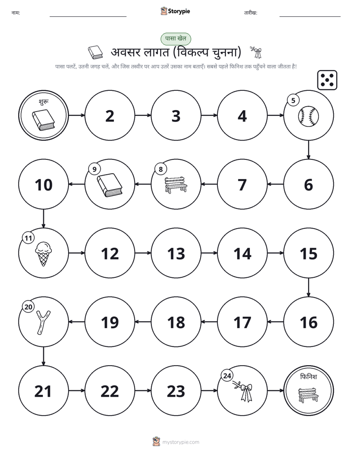 रोल और चलें खेल