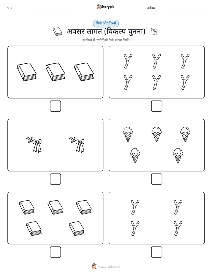 गिनती और लिखें