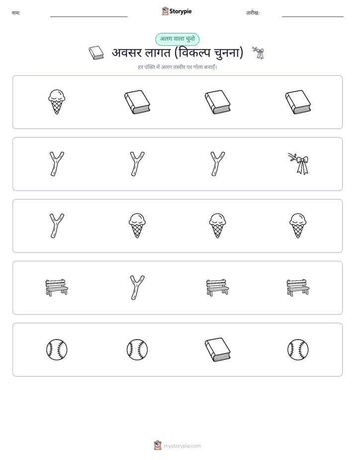 अजीब एक बाहर