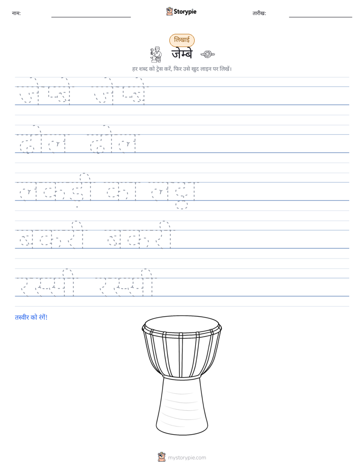 लेखन अभ्यास