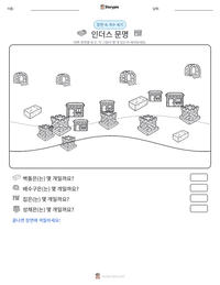 인더스 문명 인쇄 가능한 워크시트 미리보기