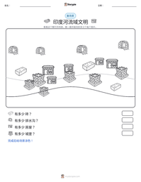 印度河流域文明 可打印工作表预览
