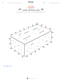 وادی سندھ کی تہذیب پرنٹ کرنے کے قابل ورکشیٹ کا پیش نظارہ