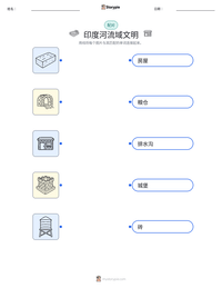 印度河流域文明 可打印工作表预览