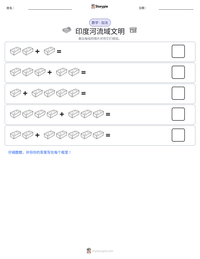 印度河流域文明 可打印工作表预览