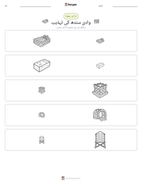 وادی سندھ کی تہذیب پرنٹ کرنے کے قابل ورکشیٹ کا پیش نظارہ