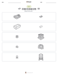 印度河流域文明 可打印工作表预览