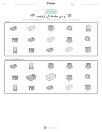 وادی سندھ کی تہذیب پرنٹ کرنے کے قابل ورکشیٹ کا پیش نظارہ