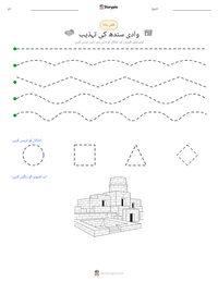 وادی سندھ کی تہذیب پرنٹ کرنے کے قابل ورکشیٹ کا پیش نظارہ