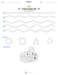 印度河流域文明 可打印工作表预览
