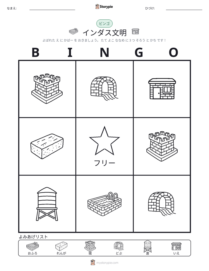 ピクチャービンゴ