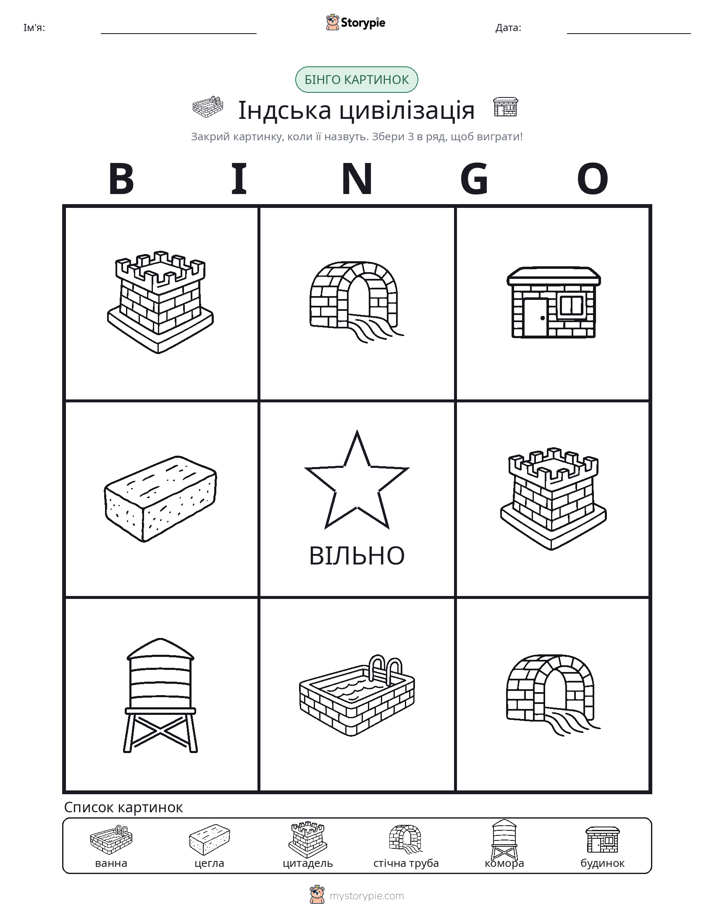 Бінго з Малюнками