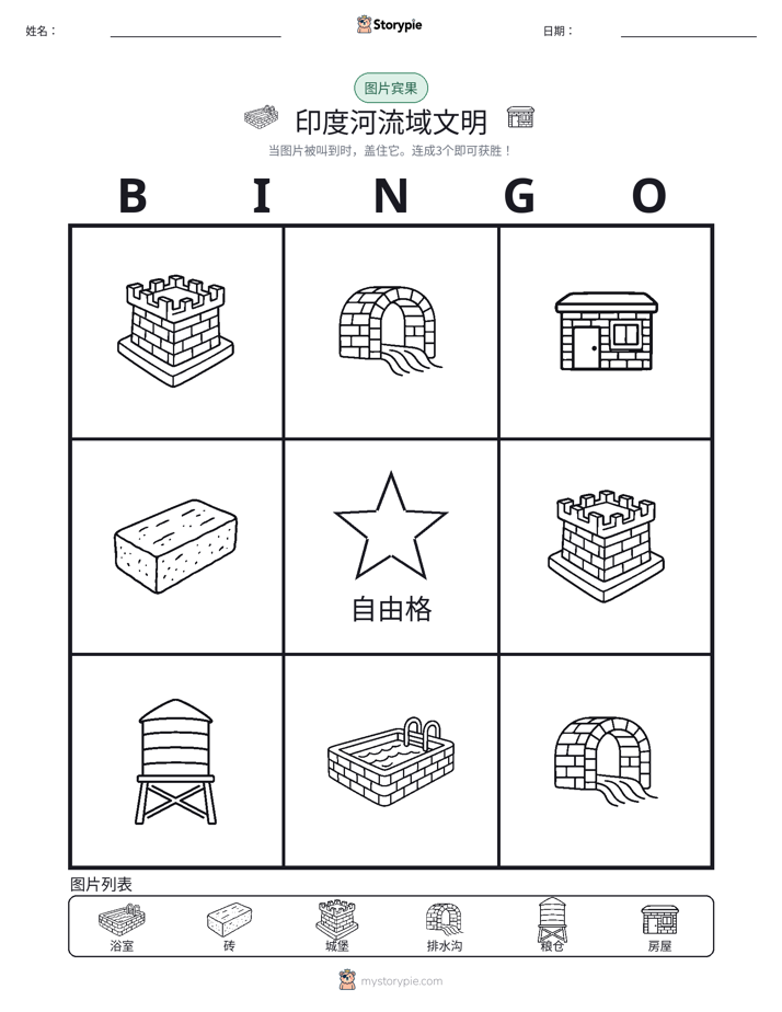 图片宾果