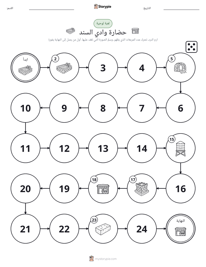 لعبة لف و تحرك