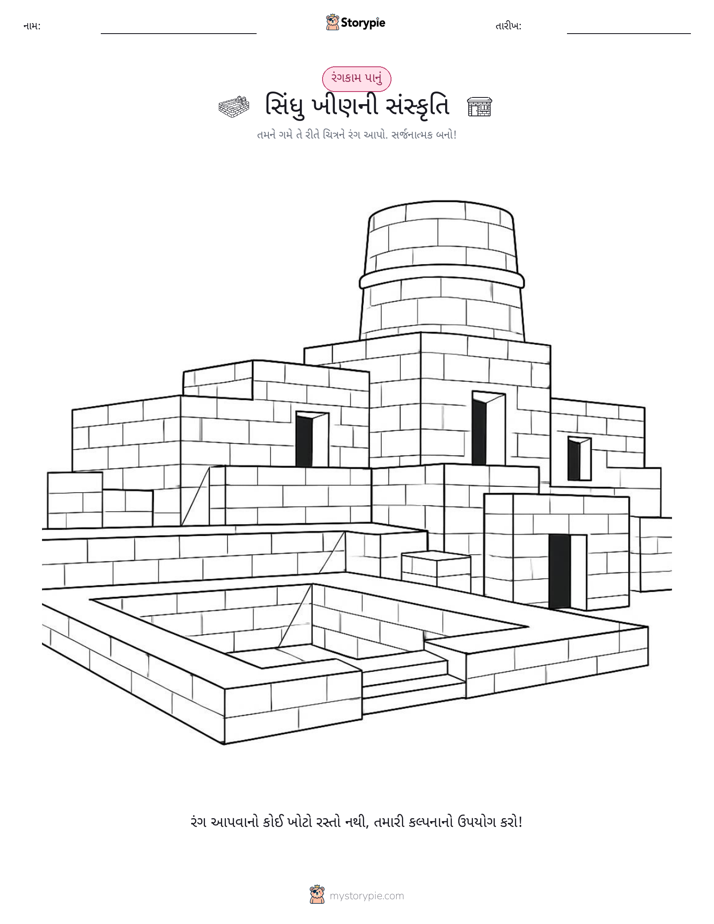 રંગભરવા પાનું