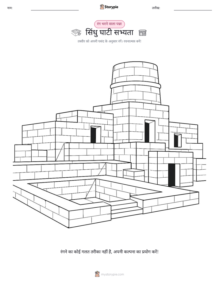 रंग भरने का पृष्ठ