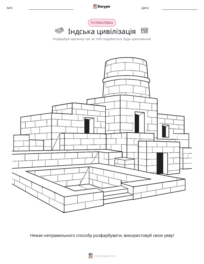 Розмальовка