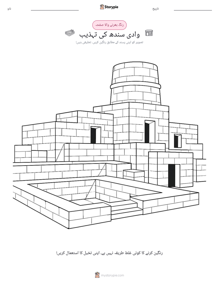 رنگ بھرنے کا صفحہ